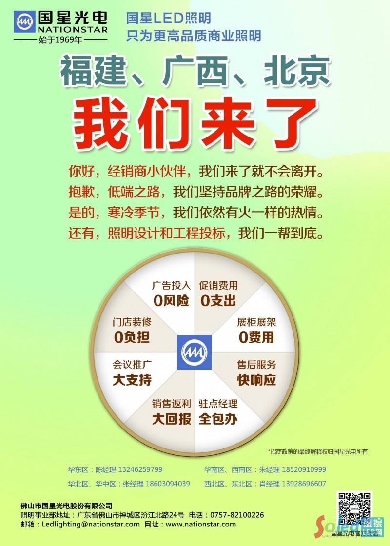 國星光電宣傳海報