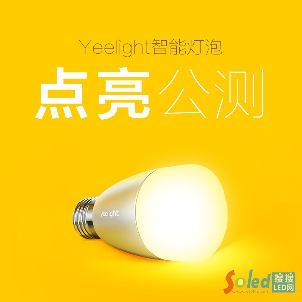 小米智能燈泡Yeelight公測