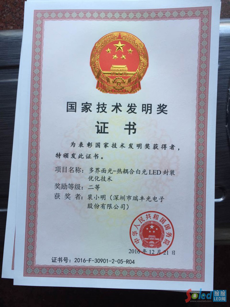 國家技術發明二等獎