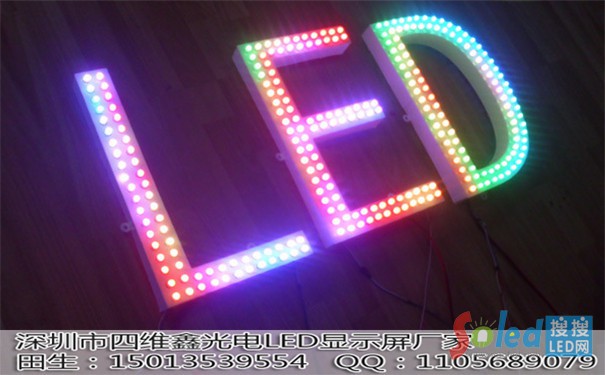 全彩LED外露發光字