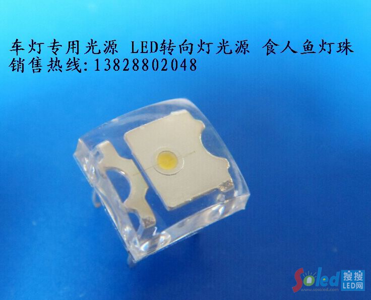 LED燈珠車燈專用光源 LED轉向燈光源 led圓頭燈珠 rgb大功率燈珠3